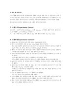 [유기화학실험] 니트로벤젠 합성 예비리포트-5