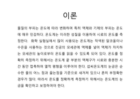 [유기화학실험] 온도계 보정 발표-3