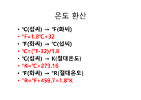 [유기화학실험] 온도계 보정 발표-5