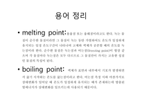 [유기화학실험] 온도계 보정 발표-6
