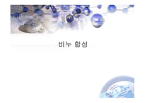 [유기화학실험] 유기화학실험 발표-3