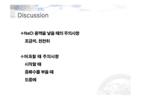 [유기화학실험] 유기화학실험 발표-15