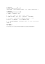 [유기화학실험] 유량측정 예비리포트-2