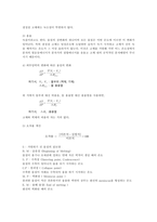 [유기화학실험] 융점측정 결과리포트-2