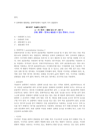 [유기화학실험] 적정법에 의한 분자량 측정 예비리포트-2