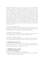 [유기화학실험] 적정법에 의한 분자량 측정 예비리포트-3