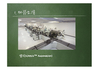[의료산업공학] 검사실 자동화시스템 (앱티오 Aptio™ Automation)-3