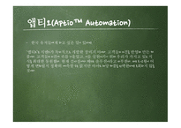 [의료산업공학] 검사실 자동화시스템 (앱티오 Aptio™ Automation)-7