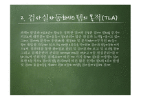 [의료산업공학] 검사실 자동화시스템 (앱티오 Aptio™ Automation)-8
