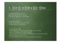 [의료산업공학] 검사실 자동화시스템 (앱티오 Aptio™ Automation)-10