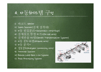 [의료산업공학] 검사실 자동화시스템 (앱티오 Aptio™ Automation)-11