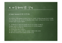 [의료산업공학] 검사실 자동화시스템 (앱티오 Aptio™ Automation)-13