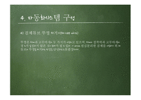 [의료산업공학] 검사실 자동화시스템 (앱티오 Aptio™ Automation)-15