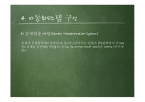 [의료산업공학] 검사실 자동화시스템 (앱티오 Aptio™ Automation)-16