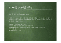 [의료산업공학] 검사실 자동화시스템 (앱티오 Aptio™ Automation)-17