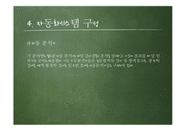[의료산업공학] 검사실 자동화시스템 (앱티오 Aptio™ Automation)-18