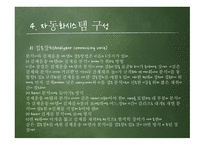 [의료산업공학] 검사실 자동화시스템 (앱티오 Aptio™ Automation)-19