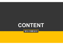 [의료산업공학] 의료산업공학 발표 (앱티오)-2