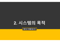 [의료산업공학] 의료산업공학 발표 (앱티오)-7