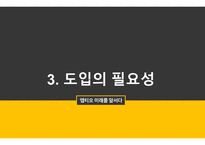 [의료산업공학] 의료산업공학 발표 (앱티오)-11