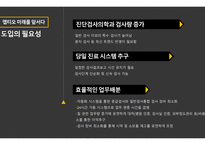 [의료산업공학] 의료산업공학 발표 (앱티오)-12