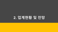 [의생명 비즈니스] 체외진단(IVD) 산업 분석 및 패혈증 진단 키트 시장 동향-6