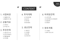 [의생명 비즈니스] 패혈증 진단 키트 사업계획 및 시장 분석-3