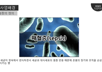[의생명 비즈니스] 패혈증 진단 키트 사업계획 및 시장 분석-5