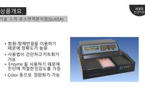 [의생명 비즈니스] 패혈증 진단 키트 사업계획 및 시장 분석-11