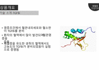 [의생명 비즈니스] 패혈증 진단 키트 사업계획 및 시장 분석-12