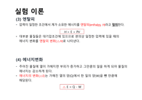 [일반화학 및 실험] 반응열 측정하기-4