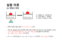 [일반화학 및 실험] 반응열 측정하기-5