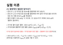 [일반화학 및 실험] 반응열 측정하기-7