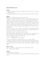 [일반화학 및 실험] 화학반응속도와 농도 예비리포트-1