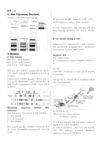 [줄기세포] SCT 시험노트정리-9