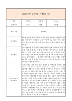 만0세 2학기 일상생활3개,놀이활동3개 관찰일지 및 2학기 총평과 발달평가 (놀이확장 지원사례 포함)-4