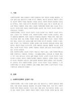 (A+)사회복지정책의 긍정적 기능과 부정적 기능을 설명 사회복지제도 중 1가지를 선택하여 긍정적 기능과 부정적 기능을 설명-2