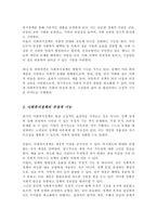 (A+)사회복지정책의 긍정적 기능과 부정적 기능을 설명 사회복지제도 중 1가지를 선택하여 긍정적 기능과 부정적 기능을 설명-3