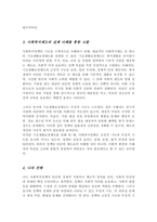 (A+)사회복지정책의 긍정적 기능과 부정적 기능을 설명 사회복지제도 중 1가지를 선택하여 긍정적 기능과 부정적 기능을 설명-4