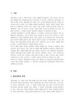 [A+]집단상담이 필요한 대상과 그렇지 않은 대상에 대해 구분하여 집단상담시의 장점과 단점에 대해 논해보시오-2