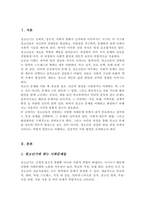 (A+리포트)청소년기 경험하는 다양한 사회문제들 중 하나를 선택 그들이 경험하는 심각한 사회문제나 이슈를 찾아 문제점과 해결방안을 제시하시오-2
