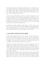 (A+리포트)청소년기 경험하는 다양한 사회문제들 중 하나를 선택 그들이 경험하는 심각한 사회문제나 이슈를 찾아 문제점과 해결방안을 제시하시오-3