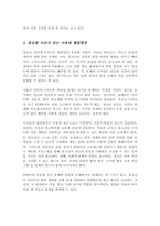 (A+리포트)청소년기 경험하는 다양한 사회문제들 중 하나를 선택 그들이 경험하는 심각한 사회문제나 이슈를 찾아 문제점과 해결방안을 제시하시오-4