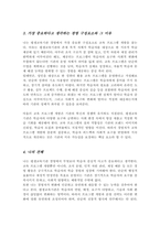 [A+리포트]평생교육기관의 경영 구성요소를 설명하고 그 중 가장 중요하다고 생각하는 경영 구성요소와 이유를 제시-4
