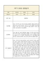 만0세 부모상담일지,관찰일지,발달평가 1학기 - 관찰일지와 연계된 부모상담일지 (놀이확장 지원사례 포함)-2