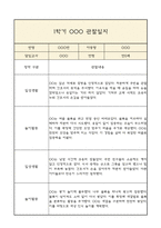 만0세 부모상담일지,관찰일지,발달평가 1학기 - 관찰일지와 연계된 부모상담일지 (놀이확장 지원사례 포함)-3