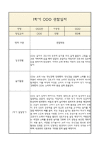 만0세 부모상담일지,관찰일지,발달평가 1학기 - 관찰일지와 연계된 부모상담일지 (놀이확장 지원사례 포함)-4