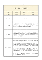 만0세 부모상담일지,관찰일지,발달평가 1학기 - 관찰일지와 연계된 부모상담일지 (놀이확장 지원사례 포함)-6