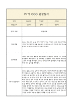 만0세 부모상담일지,관찰일지,발달평가 1학기 - 관찰일지와 연계된 부모상담일지 (놀이확장 지원사례 포함)-8