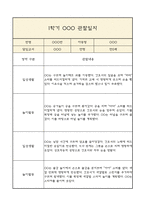 만0세 부모상담일지,관찰일지,발달평가 1학기 - 관찰일지와 연계된 부모상담일지 (놀이확장 지원사례 포함)-9